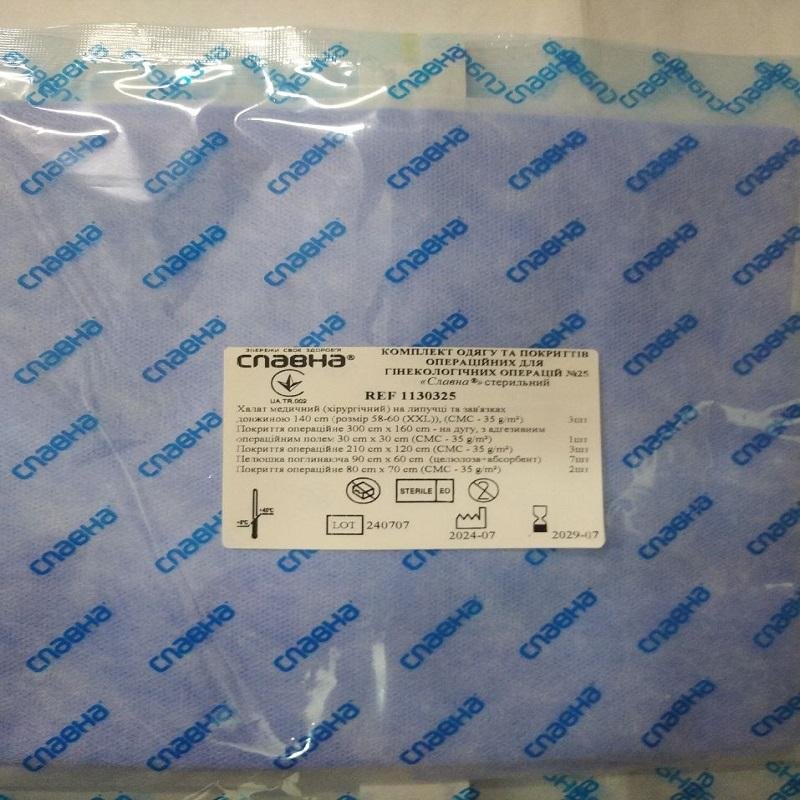 Комплект одягу та покриттів операційних для гінекологічних операцій №25 «Славна®» стерильний